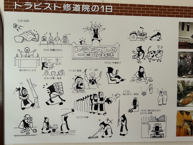 トラピスト修道院