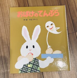おばけのてんぷら